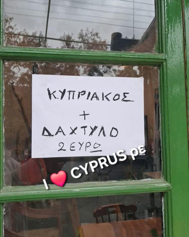 «Επιθετικό μάρκετινγκ»: Έγινε viral διαφημιση κυπριακού καφενείου – «Δάχτυλο 2 ευρώ»