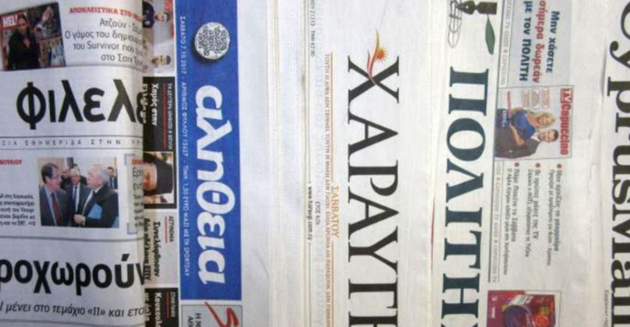 Τι γράφουν σήμερα Κυριακή 23 Νοεμβρίου