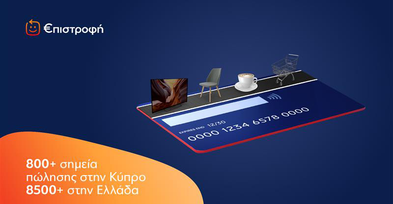 &Tau;&omicron; &pi;&rho;ό&gamma;&rho;&alpha;&mu;&mu;&alpha; &euro;&pi;&iota;&sigma;&tau;&rho;&omicron;&phi;ή &tau;&eta;&sigmaf; Eurobank &alpha;&lambda;&lambda;ά&zeta;&epsilon;&iota; &tau;&alpha; &delta;&epsilon;&delta;&omicron;&mu;έ&nu;&alpha; &tau;&eta;&sigmaf; &epsilon;&pi;&iota;&beta;&rho;ά&beta;&epsilon;&upsilon;&sigma;&eta;&sigmaf; &sigma;&epsilon; &Kappa;ύ&pi;&rho;&omicron; &kappa;&alpha;&iota; &Epsilon;&lambda;&lambda;ά&delta;&alpha;