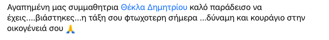 Θάνατο