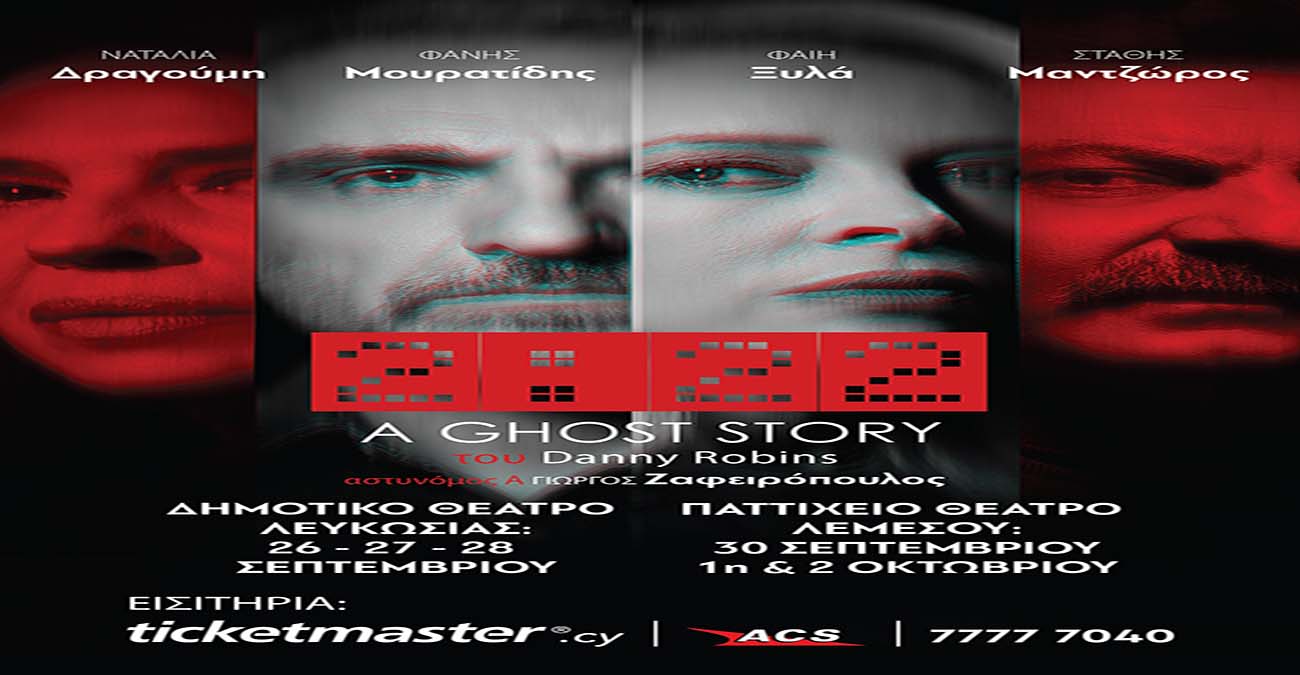 2:22 A ghost story- Το θεατρικό φαινόμενο του Λονδίνου και της Αθήνας για πρώτη φορά στην Κύπρο