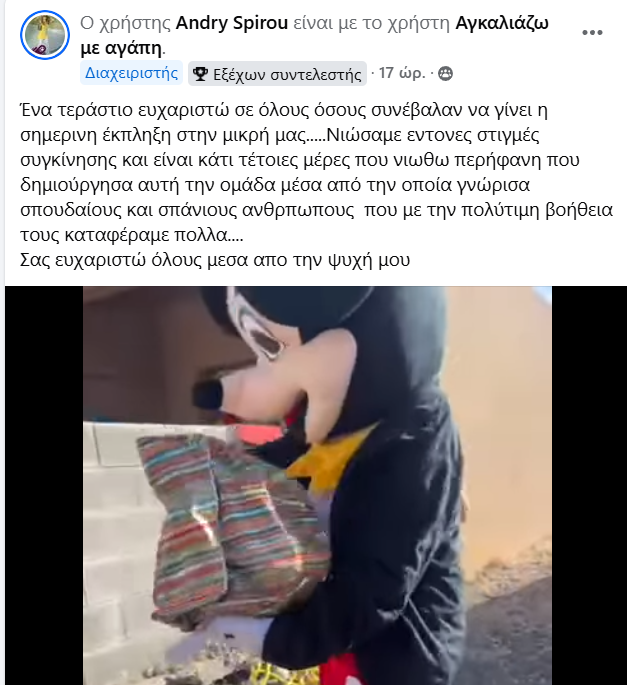 Συγκινητικό: Ο Μίκυ μαζί με εθελοντές έκαναν γενέθλια έκπληξη σε 4χρονη μαχήτρια με λευχαιμία στη Λεμεσό