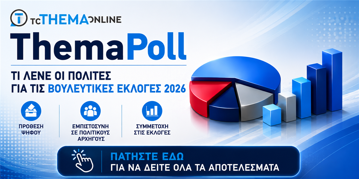 ThemaPoll - ΑΠΟΤΕΛΕΣΜΑΤΑ: Ανατροπές, πολυκερματισμός και ισχυρό μήνυμα συμμετοχής
