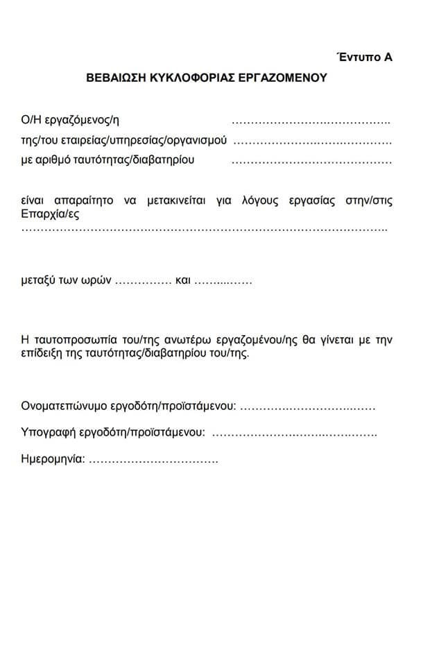 Όλες οι λεπτομέρειες για τις μετακινήσεις μας- SMS και ...