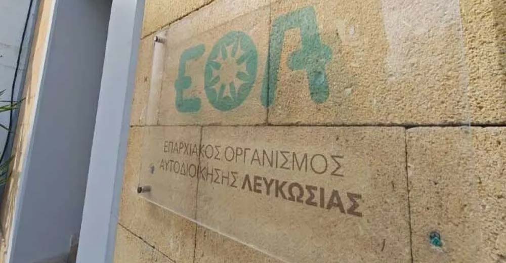Στην αντεπίθεση ο ΕΟΑ Λευκωσίας Στην αντεπίθεση ο ΕΟΑ Λευκωσίας