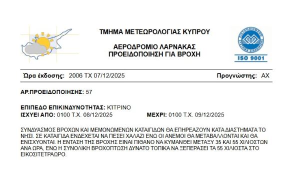 Νέα Κίτρινη προειδοποίηση – Θα διαρκέσει 24 ώρες