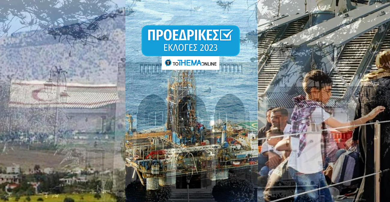 Αμέσως στα βαθιά ο νέος Πρόεδρος: Κυπριακό, οικονομία, και άλλες προκλήσεις του 2023
