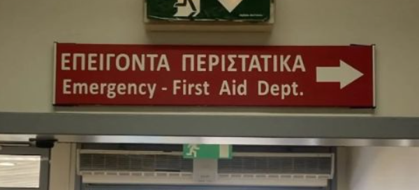 &Sigma;&tau;&alpha; &epsilon;&pi;&epsilon;ί&gamma;&omicron;&nu;&tau;&alpha; o&delta;&eta;&gamma;ή&theta;&eta;&kappa;&epsilon; &gamma;&nu;&omega;&sigma;&tau;ό&sigmaf; &pi;&rho;ώ&eta;&nu; &pi;&omicron;&delta;&omicron;&sigma;&phi;&alpha;&iota;&rho;&iota;&sigma;&tau;ή&sigmaf; - &Eta; &alpha;&nu;ά&rho;&tau;&eta;&sigma;&eta; &pi;&omicron;&upsilon; &pi;&rho;&omicron;&kappa;ά&lambda;&epsilon;&sigma;&epsilon; &alpha;&nu;&eta;&sigma;&upsilon;&chi;ί&alpha; - &Phi;&omega;&tau;&omicron;&gamma;&rho;&alpha;&phi;ί&alpha;