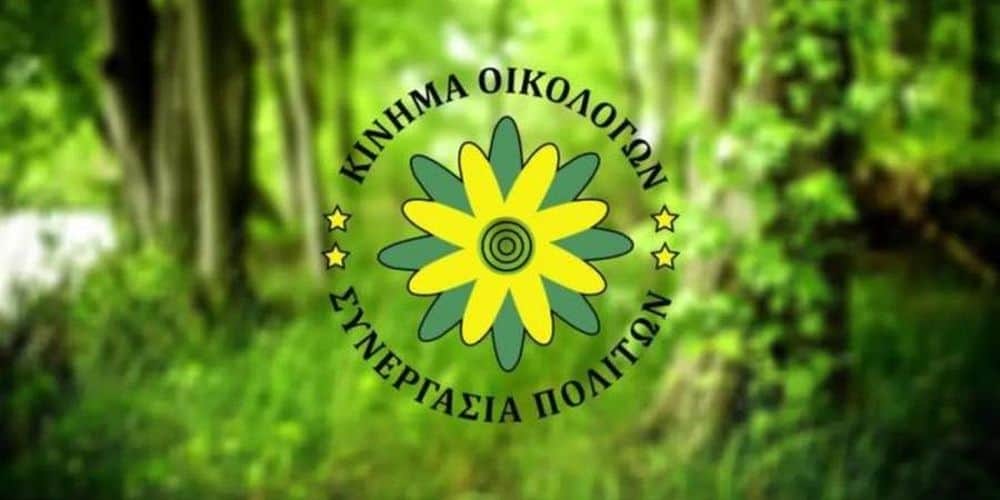 Αυτή είναι η νέα Πολιτική Επιτροπή του Κινήματος Οικολόγων-Συνεργασία Πολιτών