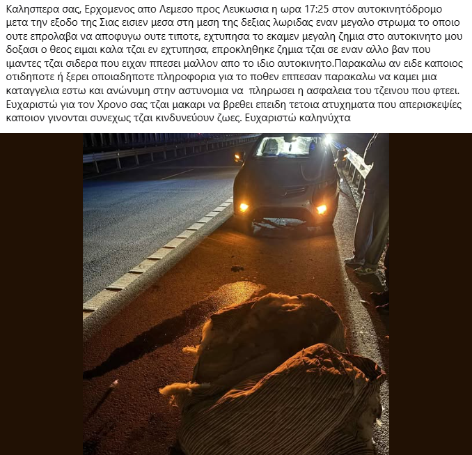 Μεγάλη ζημιά στο όχημα – Δείτε φωτογραφία