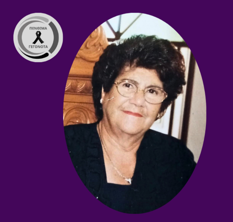 Θρήνος για τον θάνατο της Στυλιανής Μιχαηλίδου – Η παράκληση της οικογένειας