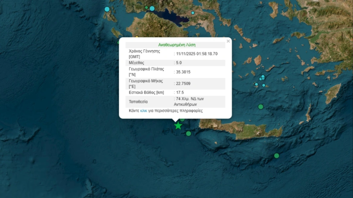 Σεισμός 5 Ρίχτερ στα ανοιχτά των Αντικυθήρων