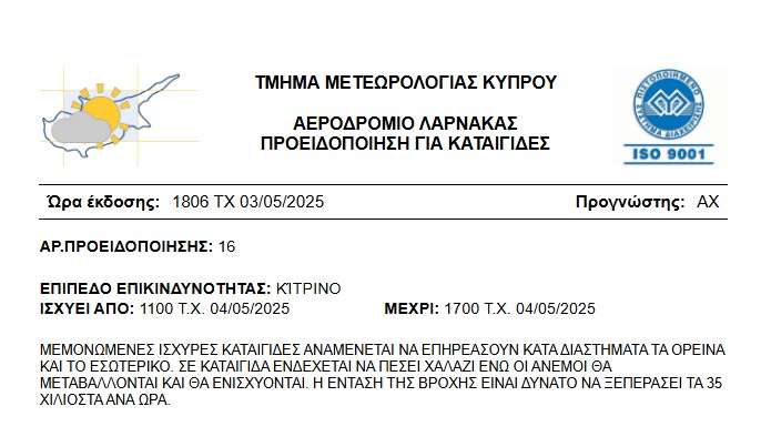 Νέα κίτρινη προειδοποίηση για ισχυρές καταιγίδες, θα πέσει και χαλάζι