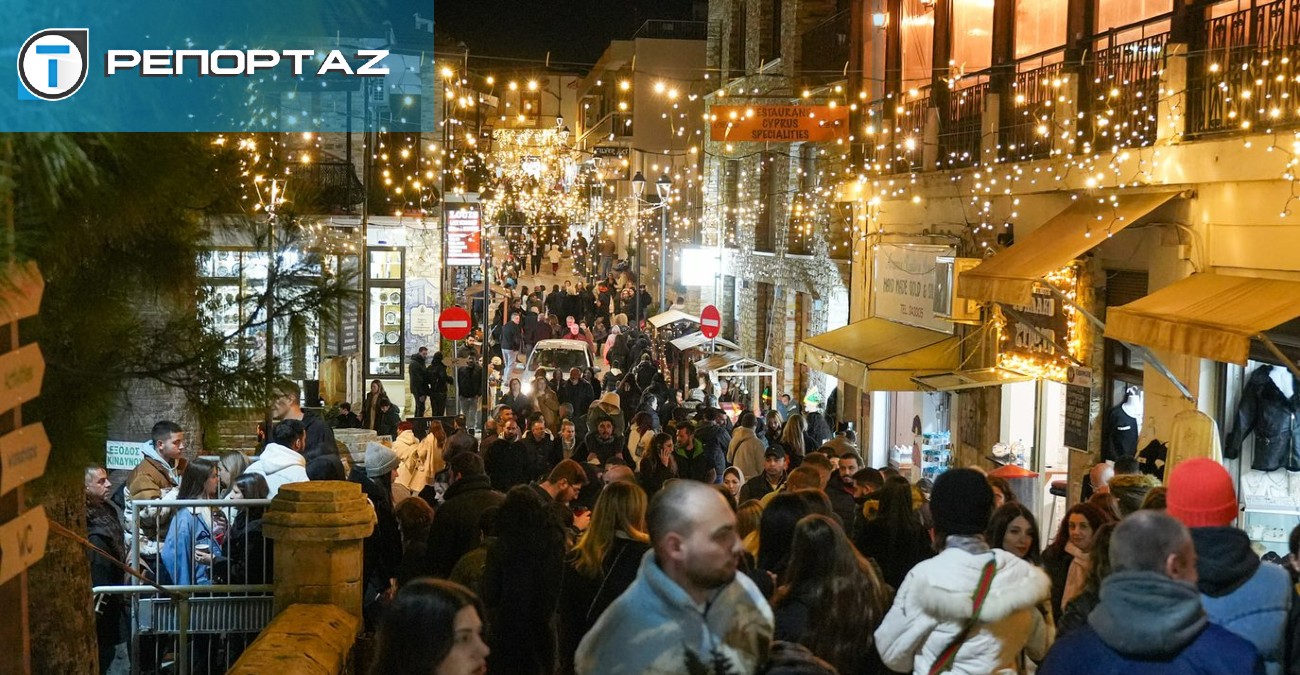 Χριστούγεννα στην Κύπρο: «Εξαφανίζονται» οι κρατήσεις σε ξενοδοχεία για διακοπές και ρεβεγιόν – Πού κυμαίνονται οι τιμές