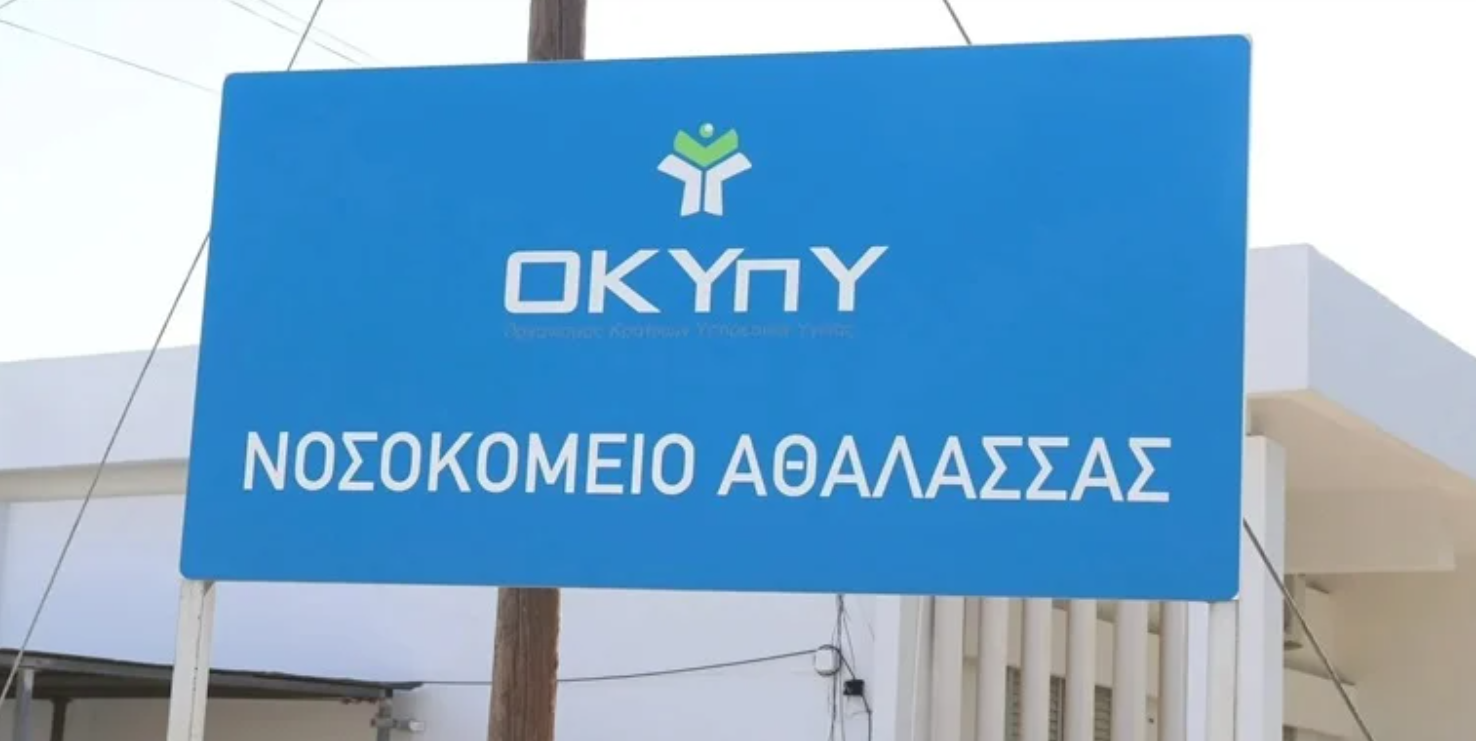 &Omicron;&Kappa;&Upsilon;&pi;&Upsilon; &gamma;&iota;&alpha; &Nu;&omicron;&sigma;&omicron;&kappa;&omicron;&mu;&epsilon;ί&omicron; &Alpha;&theta;&alpha;&lambda;ά&sigma;&sigma;&alpha;&sigmaf;: &Delta;&iota;&alpha;&psi;&epsilon;ύ&delta;&epsilon;&iota; &tau;&iota;&sigmaf; &kappa;&alpha;&tau;&alpha;&gamma;&gamma;&epsilon;&lambda;ί&epsilon;&sigmaf; &Pi;&Alpha;&Sigma;&Upsilon;&Delta;&Upsilon; - &laquo;&Delta;&epsilon;&nu; &kappa;&omicron;&iota;&mu;ά&tau;&alpha;&iota; &kappa;&alpha;&nu;&epsilon;ί&sigmaf; &sigma;&tau;&omicron; &pi;ά&tau;&omega;&mu;&alpha;&raquo;