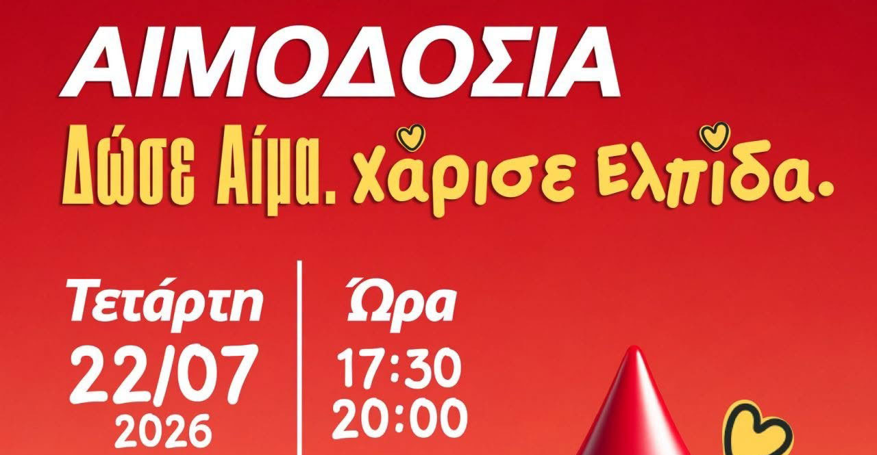 Ί&delta;&rho;&upsilon;&mu;&alpha; &Chi;&rho;&iota;&sigma;&tau;ί&nu;&alpha; &Alpha;. &Alpha;&pi;&omicron;&sigma;&tau;ό&lambda;&omicron;&upsilon;: &Alpha;&iota;&mu;&omicron;&delta;&omicron;&sigma;ί&alpha; &epsilon;&iota;&sigmaf; &mu;&nu;ή&mu;&eta;&nu; &tau;&omicron;&upsilon; &Alpha;&nu;&delta;&rho;έ&alpha; &Lambda;&upsilon;&mu;&pi;&omicron;&upsilon;&rho;ή