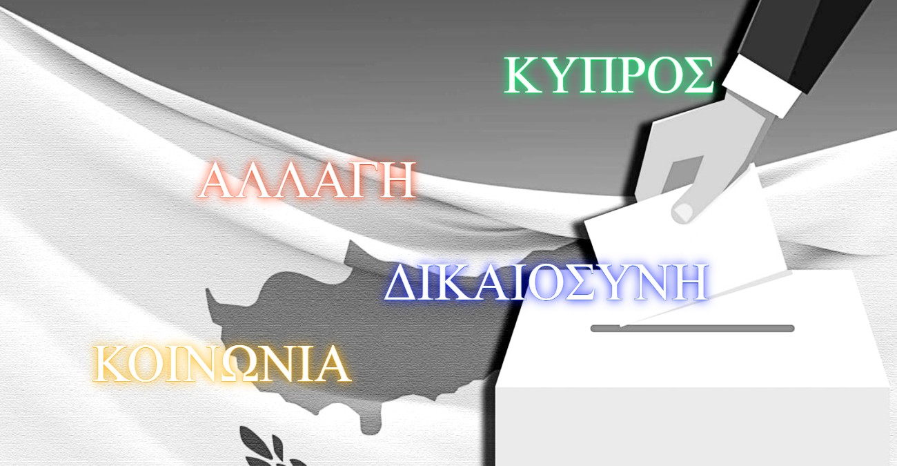 Τα σλόγκαν των κομμάτων για τις Βουλευτικές: Από το πιο μικρό στο πιο μεγάλο – Το νόημα που κρύβεται στις λέξεις