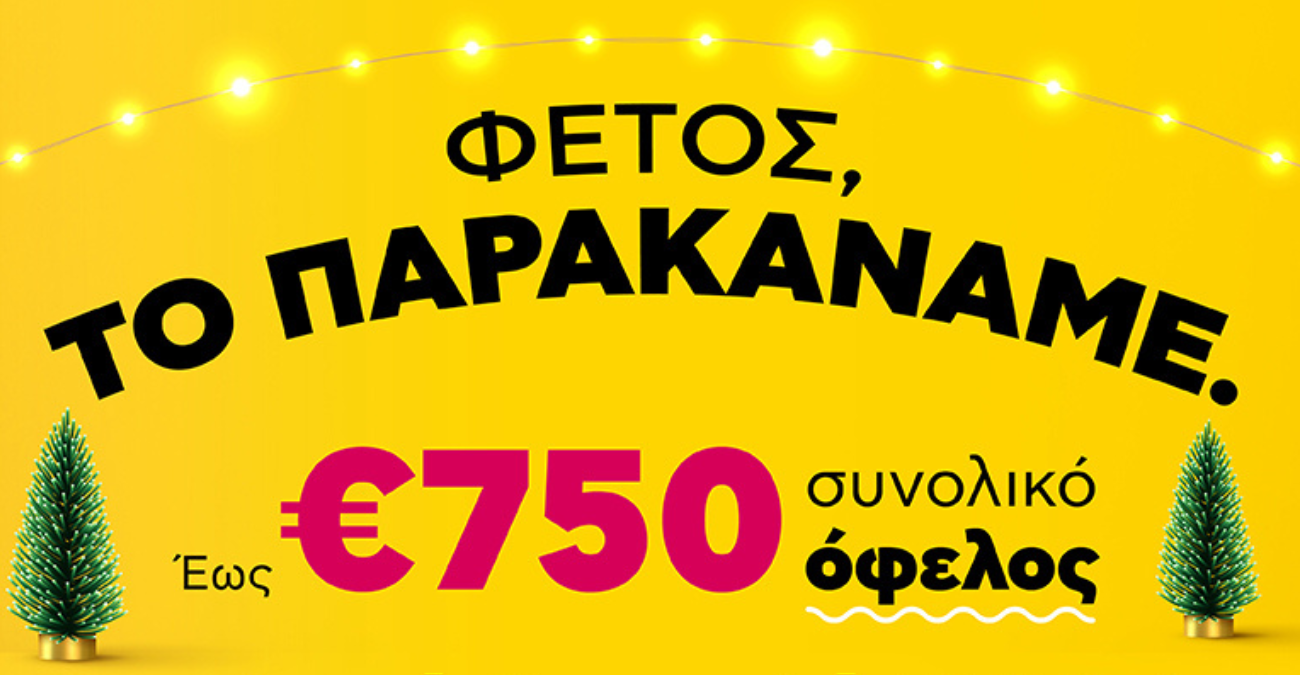 Φέτος στην Epic, το παρακάναμε… με προσφορές που δεν θα πιστεύεις!