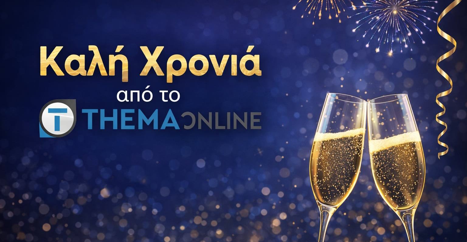 Καλή Χρονιά & Χρόνια Πολλά! Καλή Χρονιά & Χρόνια Πολλά!