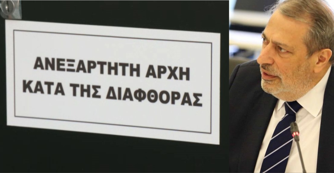 535 καταγγελίες στην Αρχή κατά της Διαφθοράς – Πώς απαντά στις αναφορές του Γενικού Εισαγγελέα 535 καταγγελίες στην Αρχή κατά της Διαφθοράς – Πώς απαντά στις αναφορές του Γενικού Εισαγγελέα