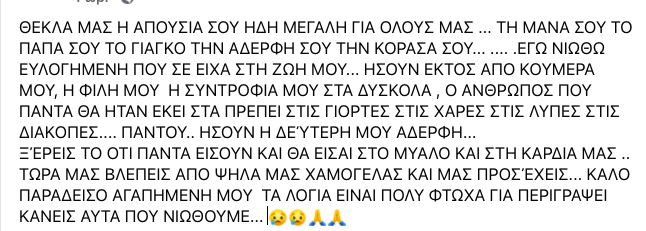 Θάνατο