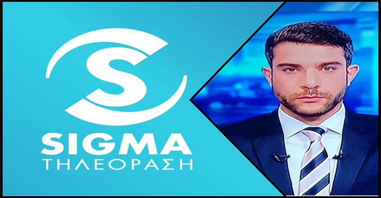 «Τέλος» ο Νεοκλής Νεοκλέους από το Sigma λίγο πριν αναλάβει το Κεντρικό Δελτίο-Όλο το παρασκήνιο «Τέλος» ο Νεοκλής Νεοκλέους από το Sigma λίγο πριν αναλάβει το Κεντρικό Δελτίο-Όλο το παρασκήνιο