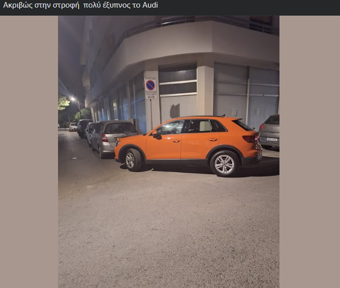 Ο γάρος της ημέρας: Πάρκαρε «κύριος» ακριβώς στη στροφή – «Πολύ έξυπνος»