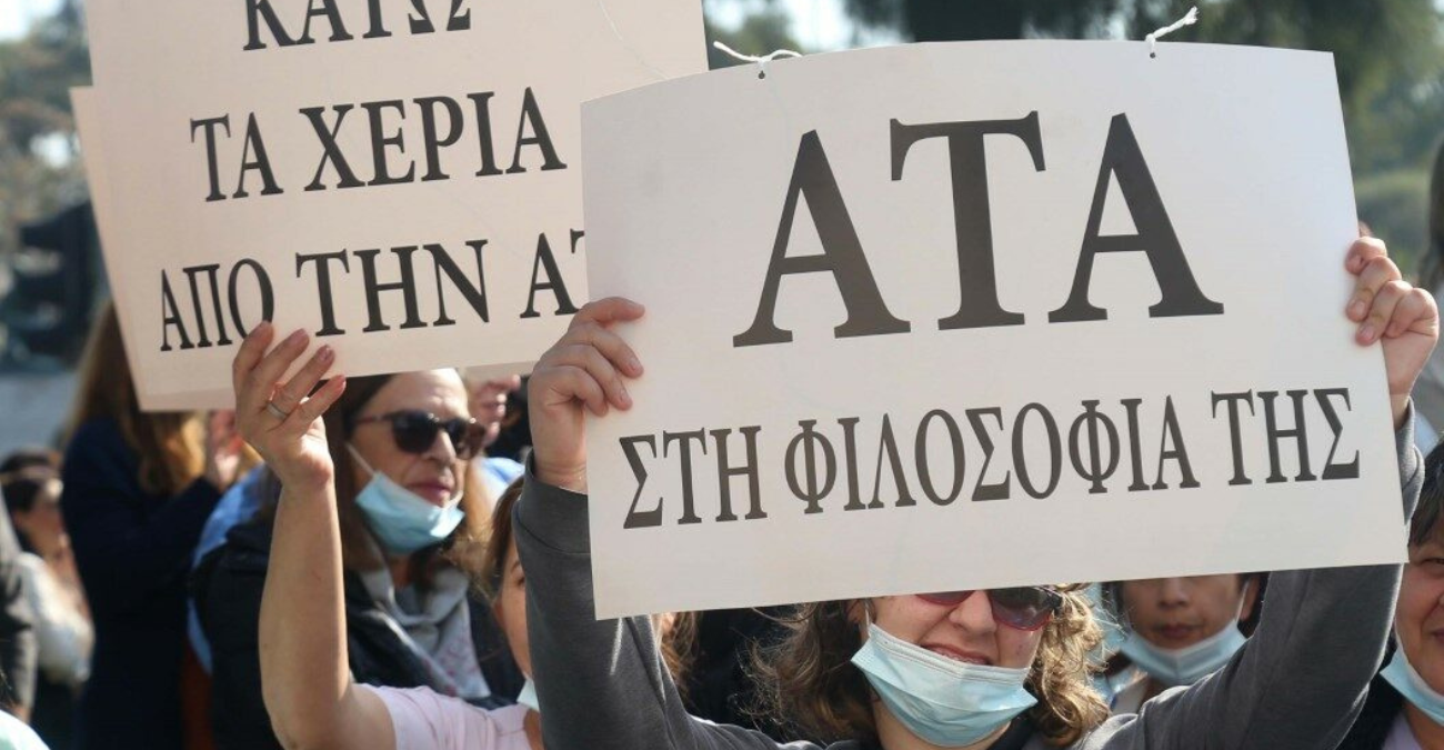 Συνεχίζεται το «θρίλερ» της ΑΤΑ – Εντατικές συναντήσεις για γεφύρωση των διαφορών Συνεχίζεται το «θρίλερ» της ΑΤΑ – Εντατικές συναντήσεις για γεφύρωση των διαφορών