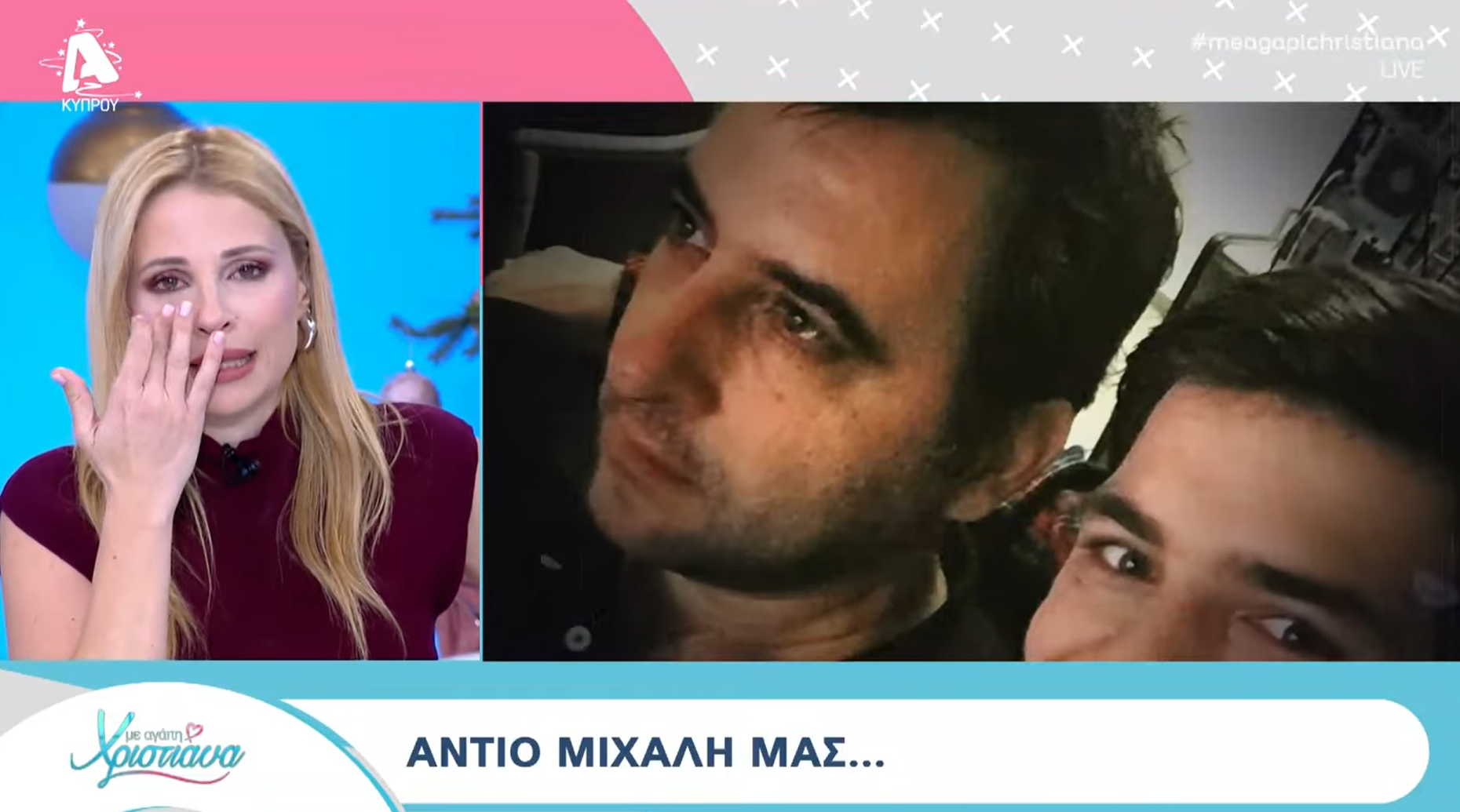 VIDEO: Βούρκωσε η Χριστιάνα Αριστοτέλους – «Δεν υπάρχει άνθρωπος που τον γνώρισε και δεν τον αγάπησε»