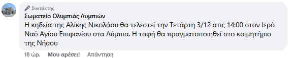 Πότε είναι το τελευταίο «αντίο» στην 17χρονη Αλίκη