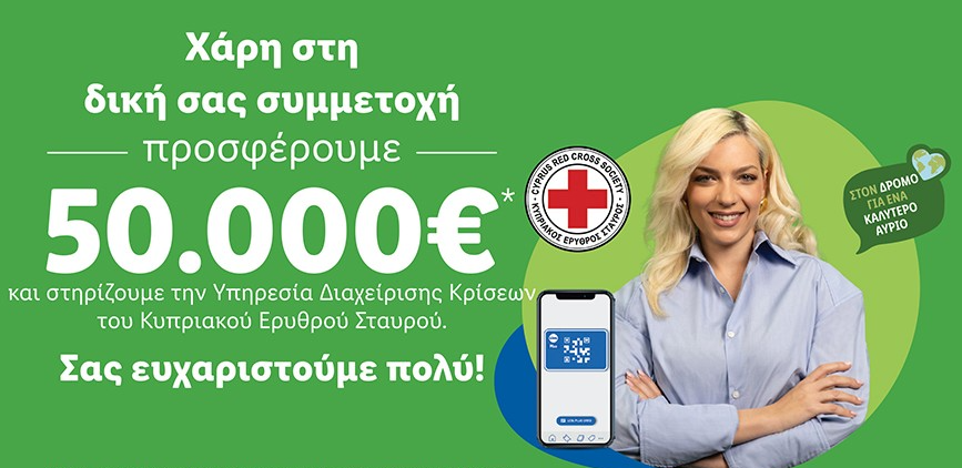 Η Lidl Κύπρου ενισχύει σταθερά το έργο του Κυπριακού Ερυθρού Σταυρού με νέα δωρεά ύψους €50.000