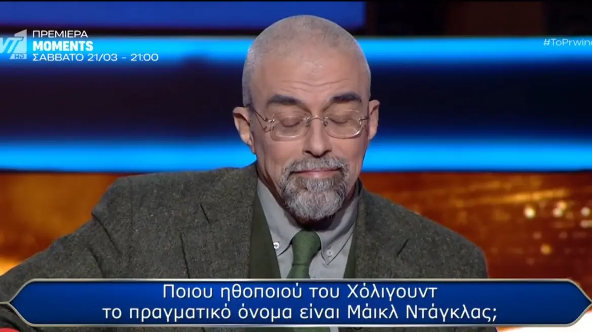 &laquo;&Pi;&omicron;&iota;&omicron;&sigmaf; &theta;έ&lambda;&epsilon;&iota; &nu;&alpha; &gamma;ί&nu;&epsilon;&iota; &epsilon;&kappa;&alpha;&tau;&omicron;&mu;&mu;&upsilon;&rho;&iota;&omicron;ύ&chi;&omicron;&sigmaf;&raquo;: &Pi;&alpha;ί&chi;&tau;&eta;&sigmaf; έ&chi;&alpha;&sigma;&epsilon; &tau;&alpha; &euro;300.000 &alpha;&lambda;&lambda;ά ή&xi;&epsilon;&rho;&epsilon; &tau;&eta;&nu; &alpha;&pi;ά&nu;&tau;&eta;&sigma;&eta;