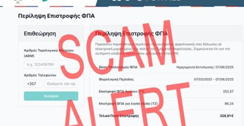Νέα Καταγγελία Απάτης για Δήθεν Επιστροφή Φόρου
