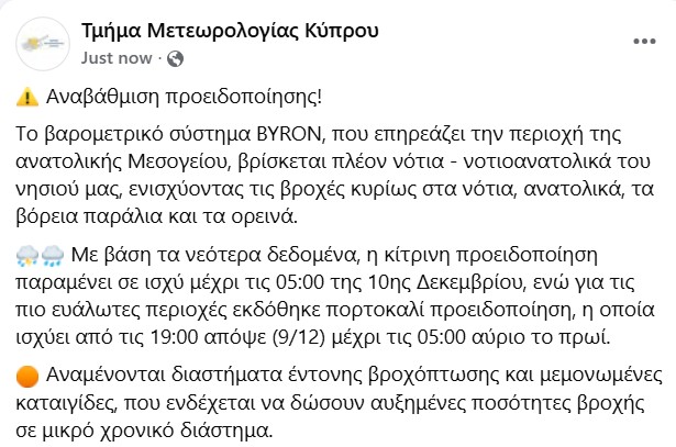 Αναβαθμίστηκε σε πορτοκαλί η προειδοποίηση για ισχυρές καταιγίδες