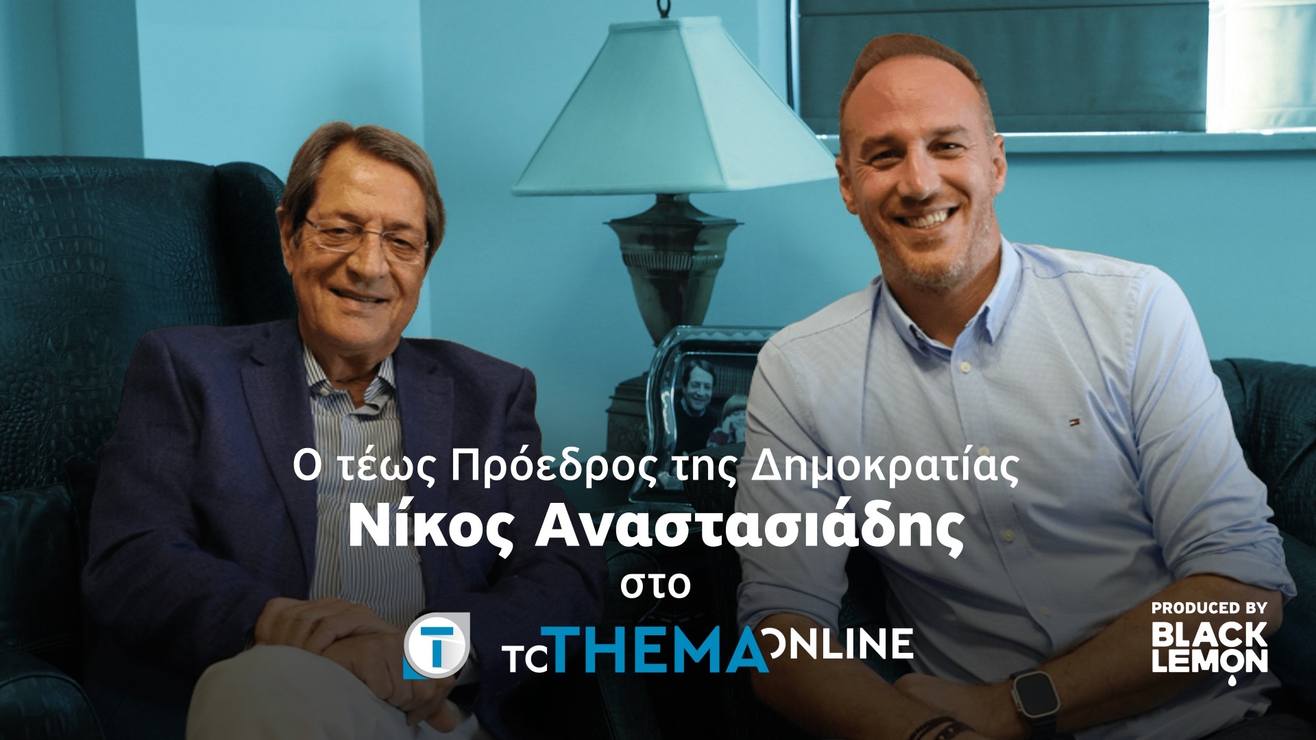 Οι «αδυναμίες» του, η ζωή μετά το Προεδρικό και οι αλήθειες που ακούγονται για πρώτη φορά – Βίντεο