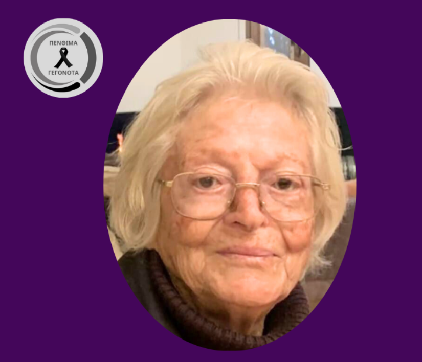 Ανείπωτη θλίψη: Έφυγε από τη ζωή η Ελευθερία Σοφοκλέους – Η παράκληση της οικογένειας