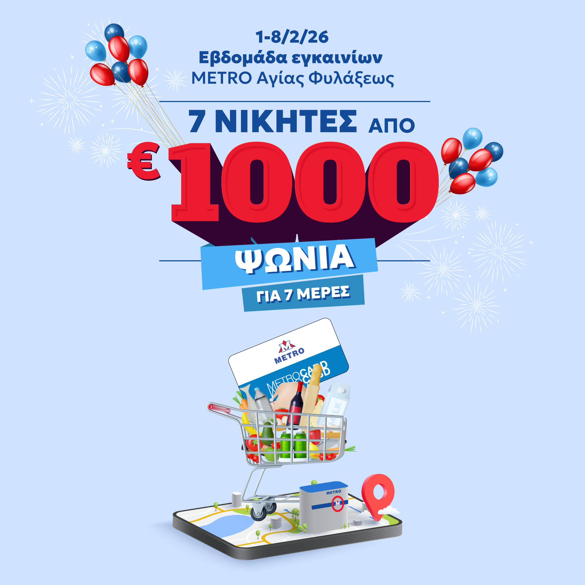 Εγκαίνια νέας υπεραγοράς METRO Αγίας Φυλάξεως στη Λεμεσό