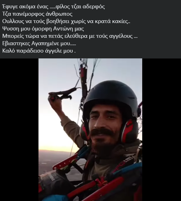 Βαρύ πένθος για τον χαμό του 31χρονου Αντώνη Κουρρά