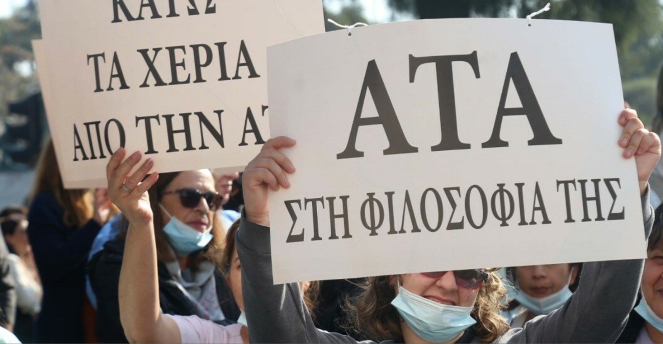 Συνάντηση με Υπ. Εργασίας για ΑΤΑ
