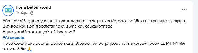 Δύο μητέρες μονογονιοί χρειάζονται τρόφιμα και βρεφικό γάλα Δύο μητέρες μονογονιοί χρειάζονται τρόφιμα και βρεφικό γάλα