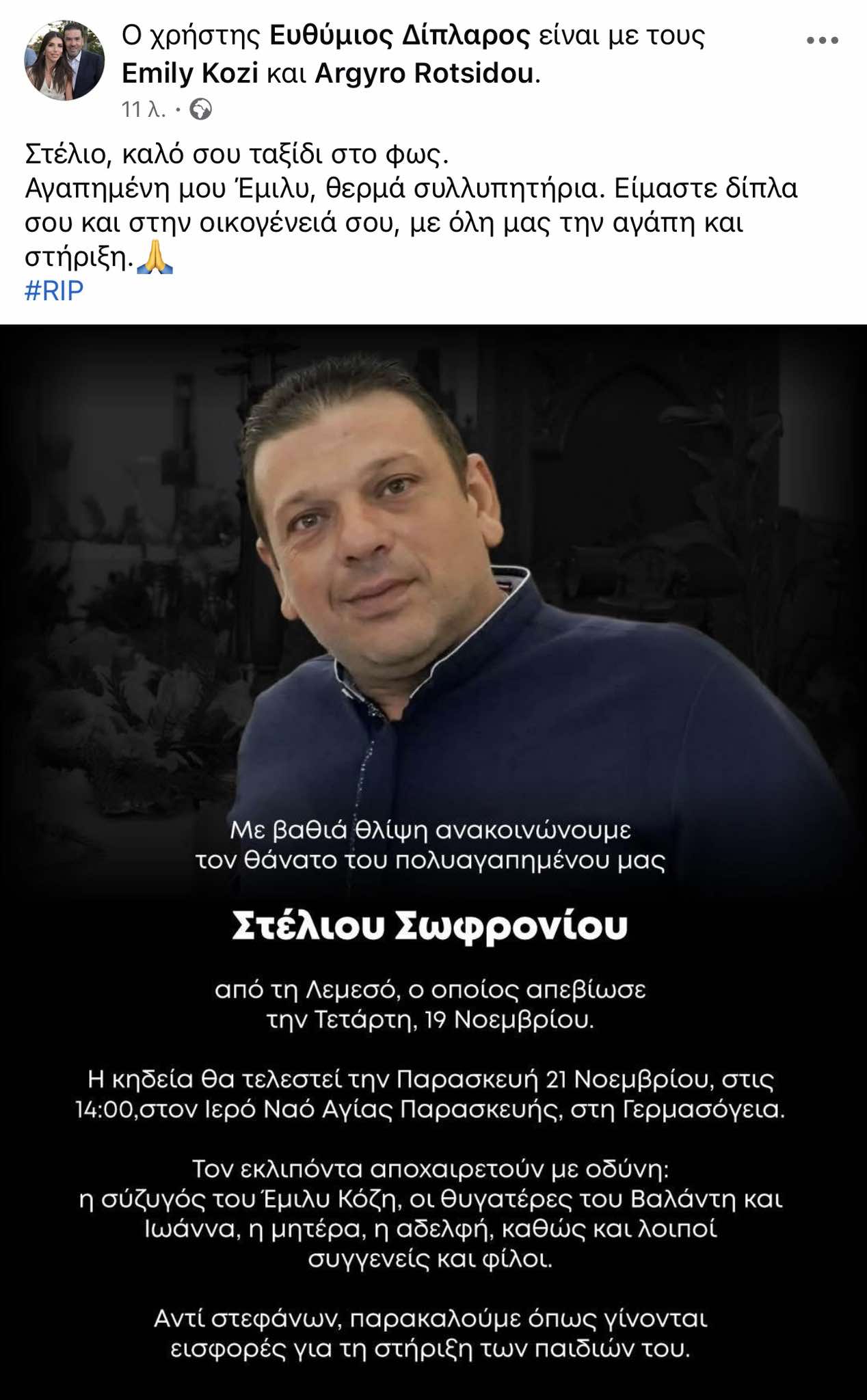 Πένθος για τον Ευθύμιο Δίπλαρο – Έφυγε από τη ζωή φιλικό του πρόσωπο