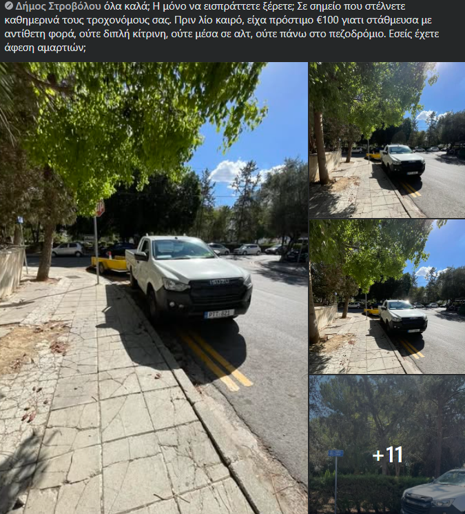 Όχημα του Δήμου πάρκαρε σε κίτρινη γραμμή και προκάλεσε έντονες αντιδράσεις Όχημα του Δήμου πάρκαρε σε κίτρινη γραμμή και προκάλεσε έντονες αντιδράσεις