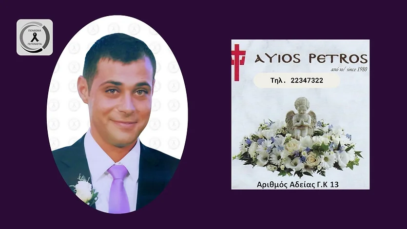 Θρήνος για τον 42χρονο Μιχάλης Μιχαήλ από το Κολόσσι – Εγκαταλείπει δύο παιδιά