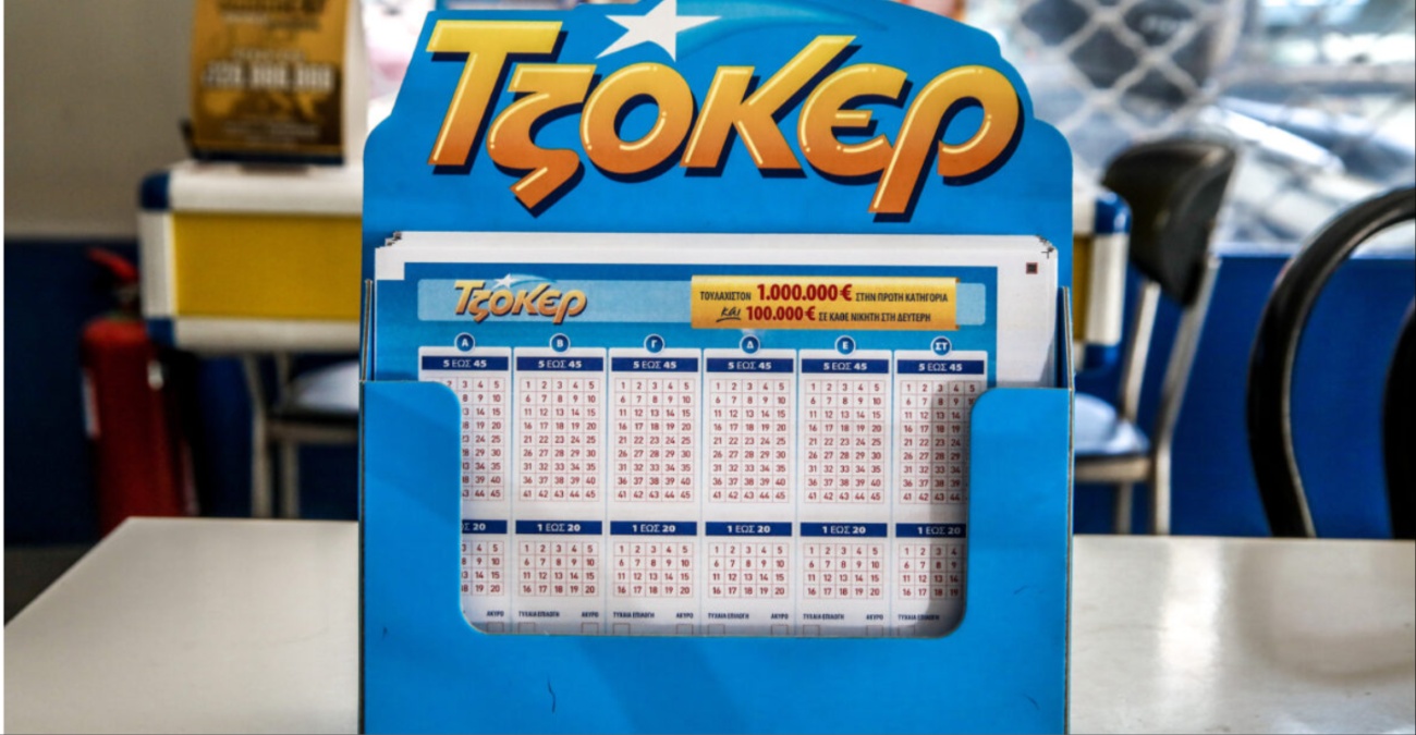 Τζόκερ έπαιξες; Αυτοί είναι οι αριθμοί που κερδίζουν τουλάχιστον €1.500.000