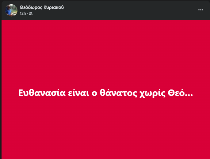 Κυριακού για ευθανασία: «Είναι ο θάνατος χωρίς Θεό…»