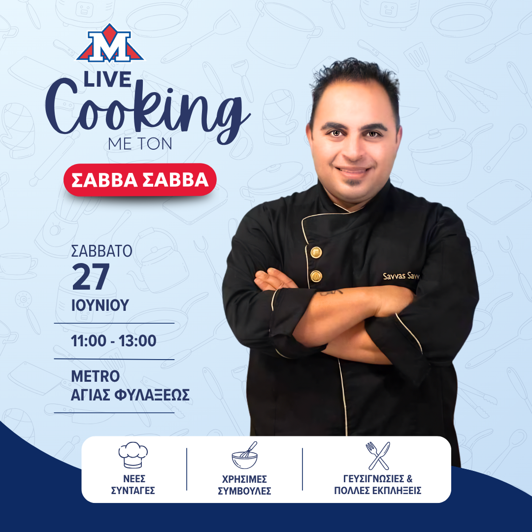 Live Cooking Event &mu;&epsilon; &tau;&omicron;&nu; &Sigma;ά&beta;&beta;&alpha; &Sigma;ά&beta;&beta;&alpha; &sigma;&tau;&eta;&nu; &Upsilon;&pi;&epsilon;&rho;&alpha;&gamma;&omicron;&rho;ά METRO &Alpha;&gamma;ί&alpha;&sigmaf; &Phi;&upsilon;&lambda;ά&xi;&epsilon;&omega;&sigmaf;