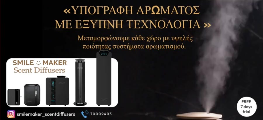 Ζήστε τη Δύναμη της Αρωματικής Εμπειρίας με τη Smile MAKER Global Solutions Ζήστε τη Δύναμη της Αρωματικής Εμπειρίας με τη Smile MAKER Global Solutions