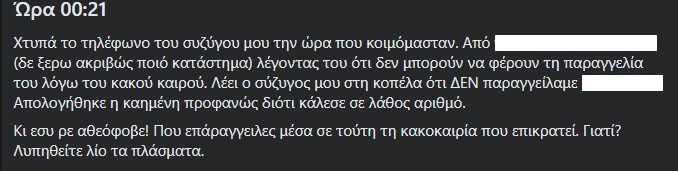 Και τους ξύπνησαν και δεν… έφαγαν – Το τηλέφωνο που τους ξεσήκωσε λίγο μετά τα μεσάνυχτα