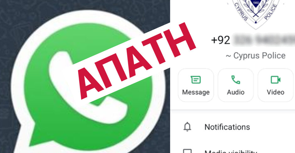 Νέα απάτη στο όνομα της Αστυνομίας