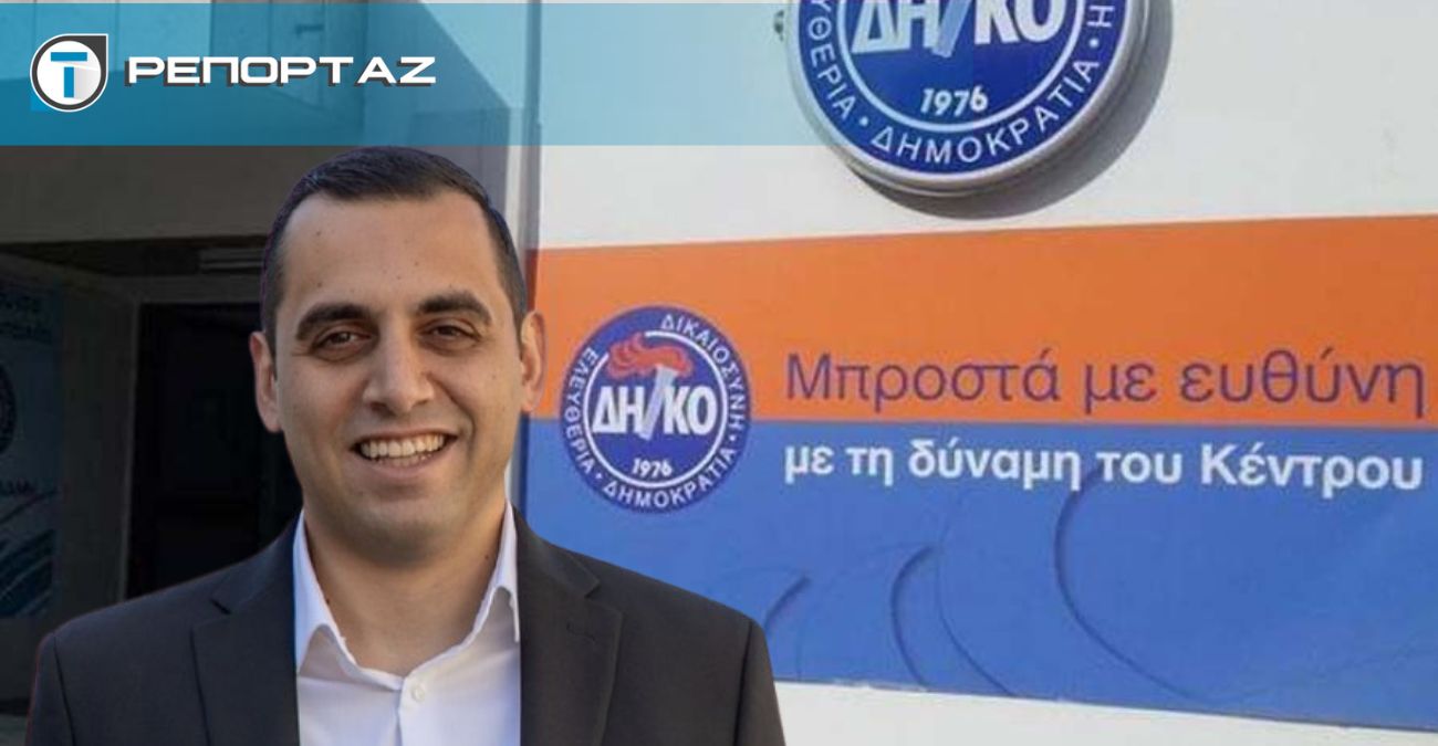 Στο ψηφοδέλτιο του ΔΗΚΟ αριστίνδην ο Ανδρέας Αποστόλου – Εντός Οκτωβρίου η ανακοίνωση- Τι συμφωνήθηκε με Νικόλα